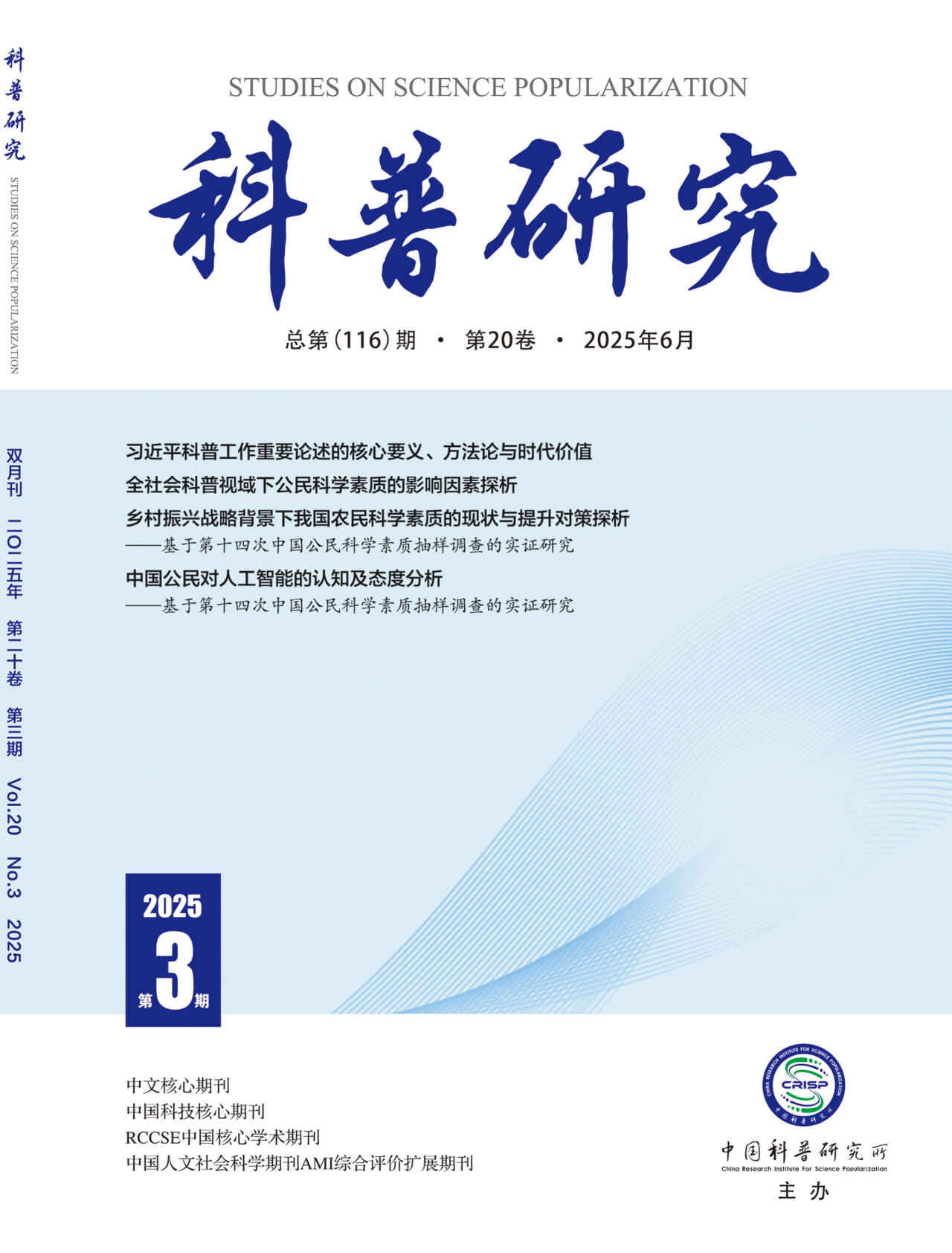 2025年第3期